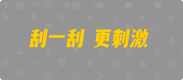 加拿大西28,双组,修罗算法,加拿大28,加拿大预测,加拿大PC在线预测,加拿大PC结果查询,28在线预测咪牌查询,预测,加拿大预测,pc预测